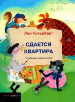 Сдается квартира