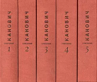 Избранные произведения в пяти томах