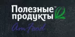 poleznye_produkty
