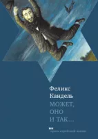 Может, оно и так...