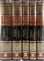 Тора с комментарием Раши