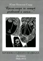 Время, когда не пишут дневников и писем