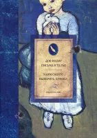 Письма к Талье (Библиотека Офер)