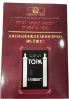 Тора Берешит