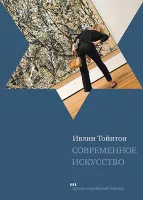 Современное искусство