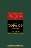 Тора Ор (Тора - свет). Т.2
