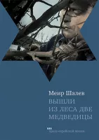 Вышли из леса две медведицы