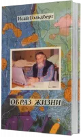 Образ жизни