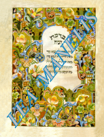 33Биркат аБайт