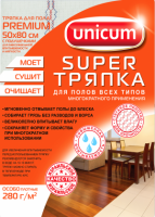 302456-30-Tryapka-dlya-pola-PREMIUM-1-sht-300x418