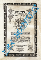 2 Биркат коhаним