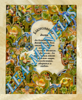 33аБиркат аБайт на русском