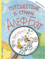 AlefBet