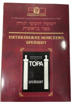 Тора Берешит